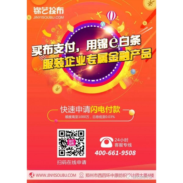 錦藝搜布送你白條密匙，助力面料采購