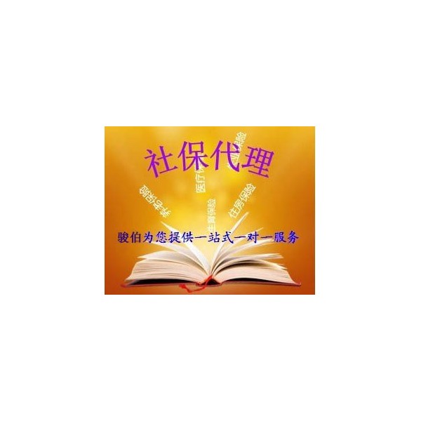南寧社保代繳服務(wù)，社保關(guān)系轉(zhuǎn)移了，