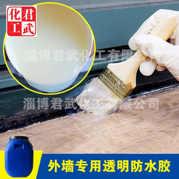 山東/淄博（內(nèi)外墻透明防水膠，衛(wèi)生