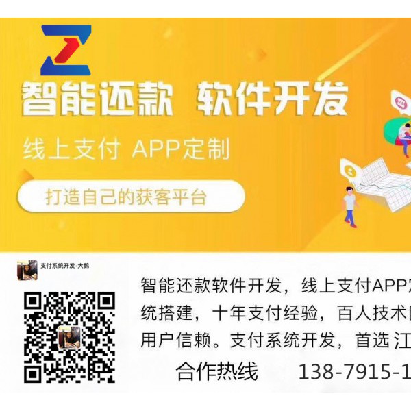 信用卡代還軟件APP定制開(kāi)發(fā) 花唄秒回