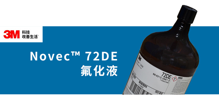 3M NOVEC72DE氟化液 第1張