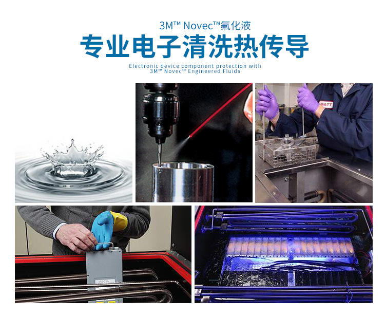 3M NOVEC72DE氟化液 第3張
