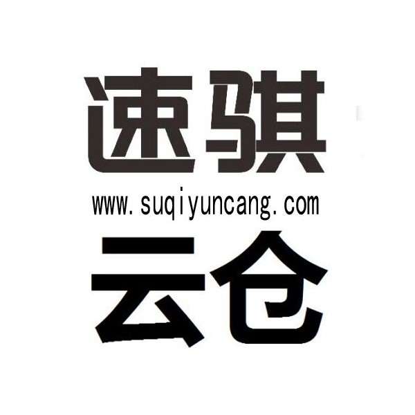 倉儲外包，落地云倉，云倉供應(yīng)鏈
