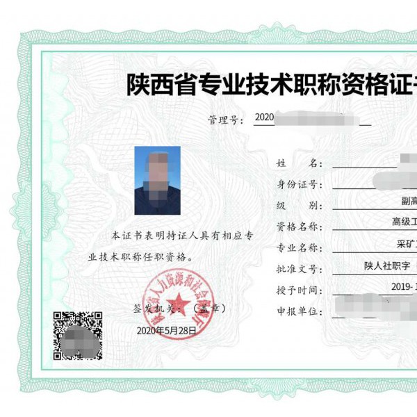 2020年陜西省工程師職稱評審具體要求