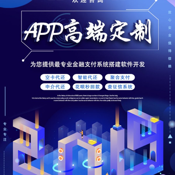 智能代還軟件開發(fā)平臺智能還款搭建了