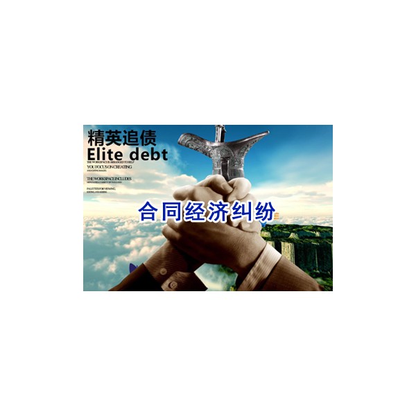 句容個(gè)人債務(wù)追討，句容要債公司