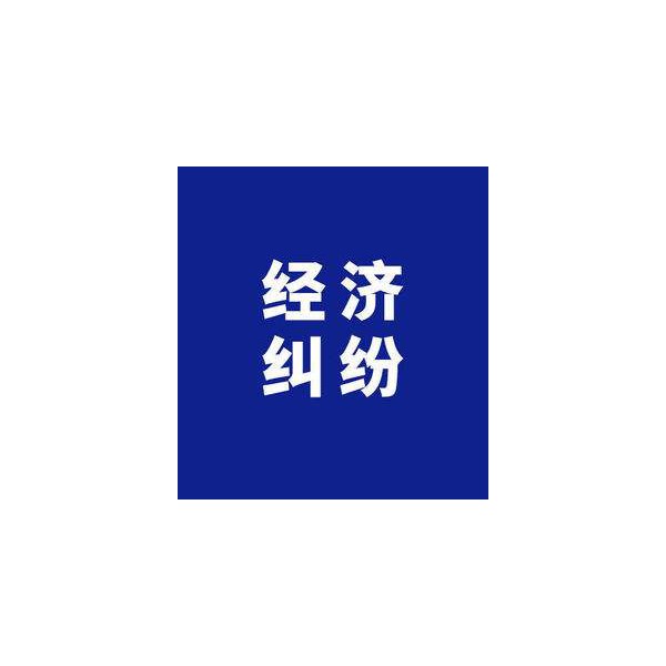 句容企業(yè)債務(wù)處理，句容討債公司，句