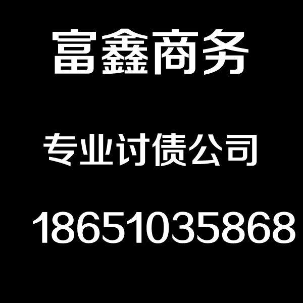 湖州要債公司，湖州討債公司，湖州追