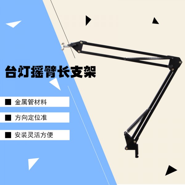 廠家供應(yīng)可伸縮懸臂支架可調(diào)壁臺燈搖