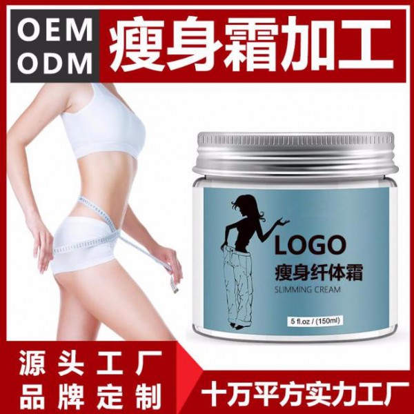 緊致修身霜纖體霜oem代加工 纖體霜緊