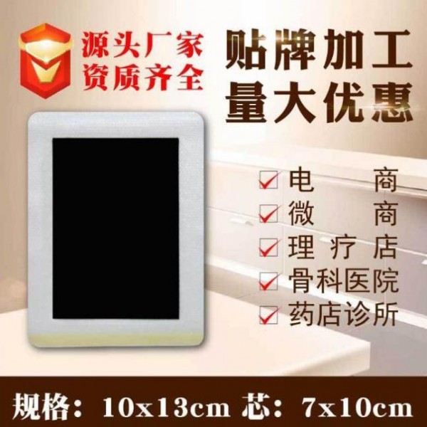 江蘇鎮(zhèn)江一類(lèi)醫(yī)用冷敷貼膏藥加工,醫(yī)