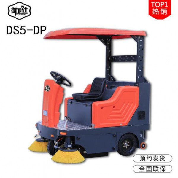 御衛(wèi)仕掃地機DS5-DP御馳清潔廠家直銷