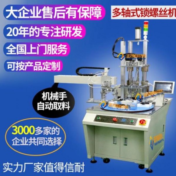 烏海市螺絲機廠家-深圳市正茂自動化
