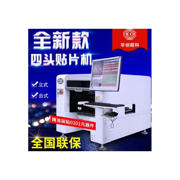四頭貼片機/廠家直銷/送貨上門/免費