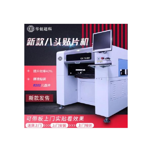 SMT貼片機 全自動八頭貼片機廠家直銷
