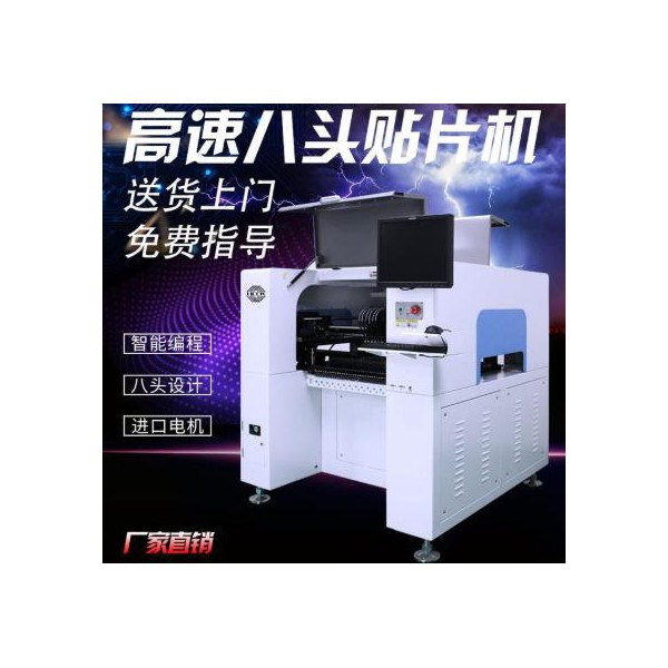全自動貼片機,高速八頭貼片機,廠家直
