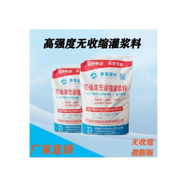 景程高強(qiáng)無(wú)收縮灌漿料 設(shè)備基礎(chǔ)梁柱