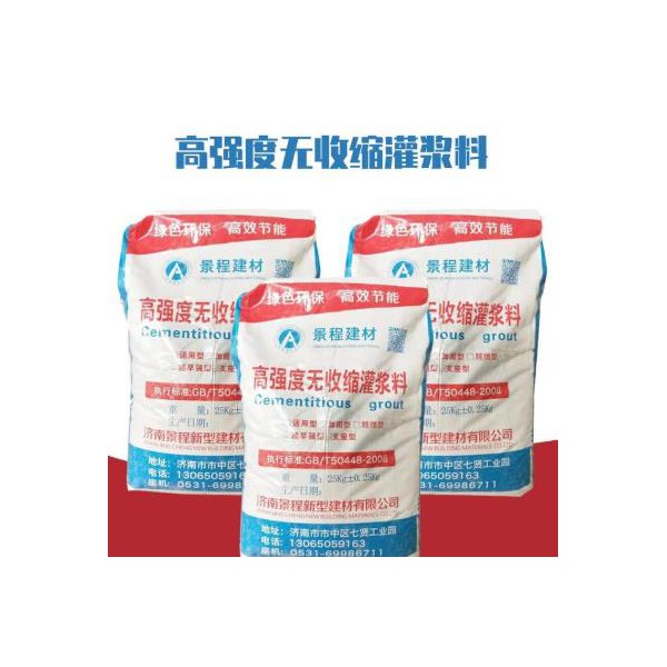 c40高強(qiáng)無(wú)收縮灌漿料 h40高強(qiáng)無(wú)收縮