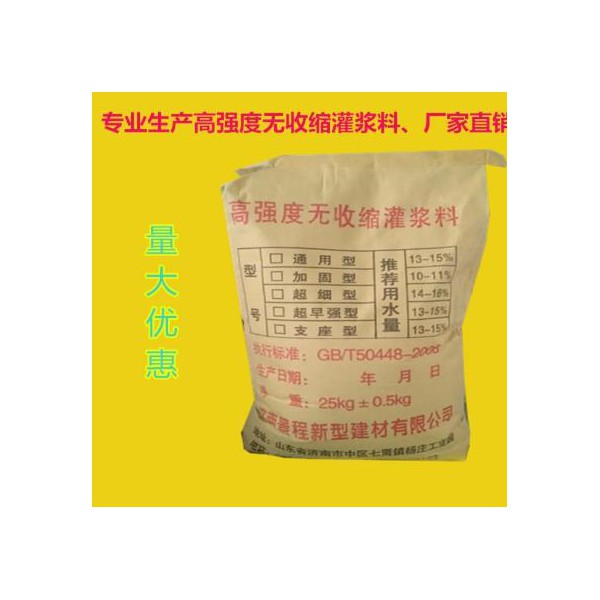 山東廠家直銷高強(qiáng)度無(wú)收縮灌漿料 設(shè)