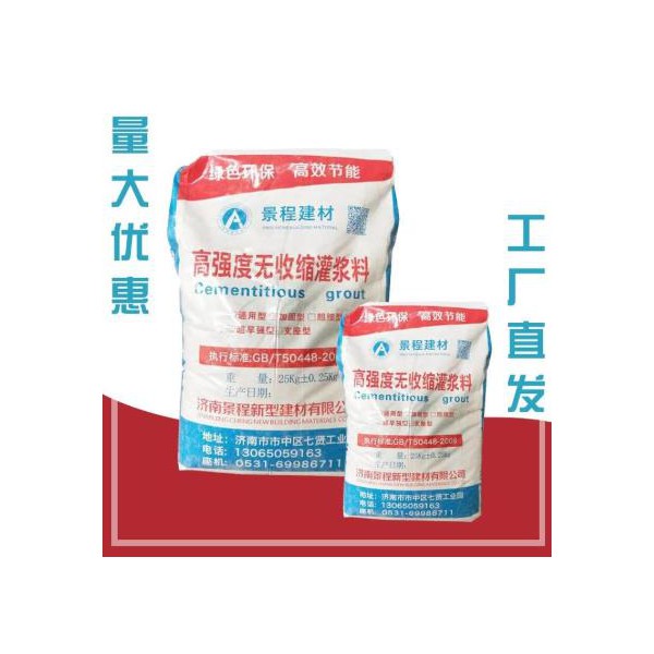 高強(qiáng)無(wú)收縮灌漿料材質(zhì) 濟(jì)南景程