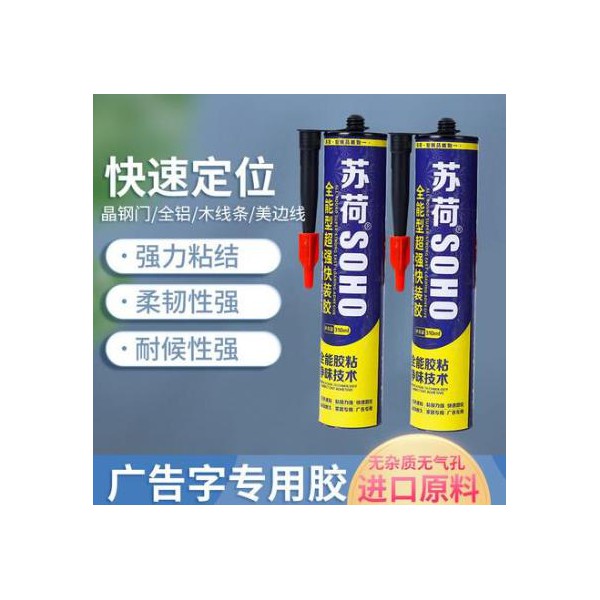 廠家直銷全能快裝膠白色透明結(jié)構(gòu)膠晶