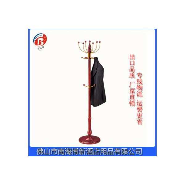 博新衣帽架 實木衣帽架 客房衣帽架 