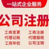 北京注冊公司地址公司代辦北京公司代
