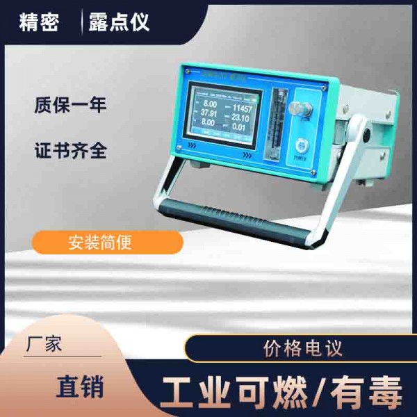 手持式氧氣露點(diǎn)儀