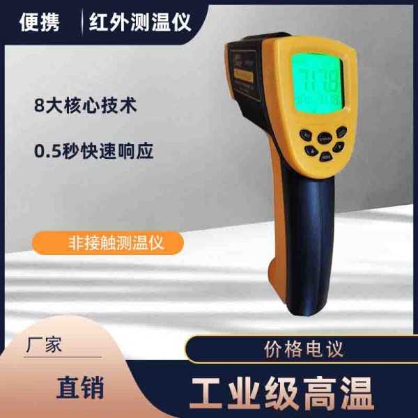 便攜式紅外測(cè)溫儀