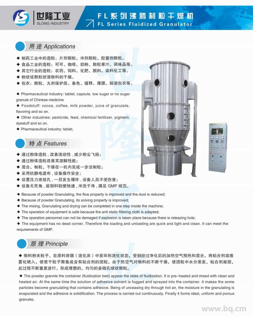 沸騰制粒機(jī).jpg