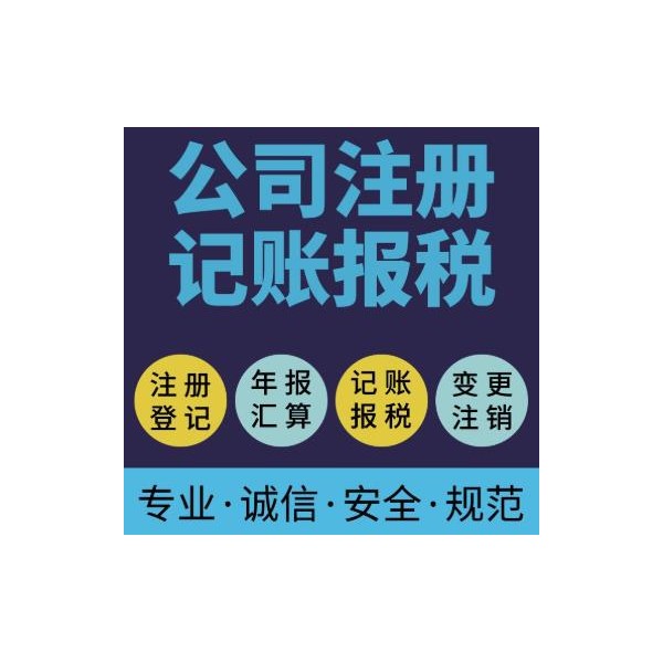 鄭州稅務申報 記賬報稅 安全快捷-鄭
