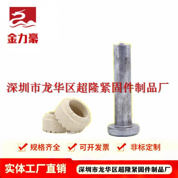 焊釘-栓釘-剪力釘-高強(qiáng)度螺栓-扭剪型