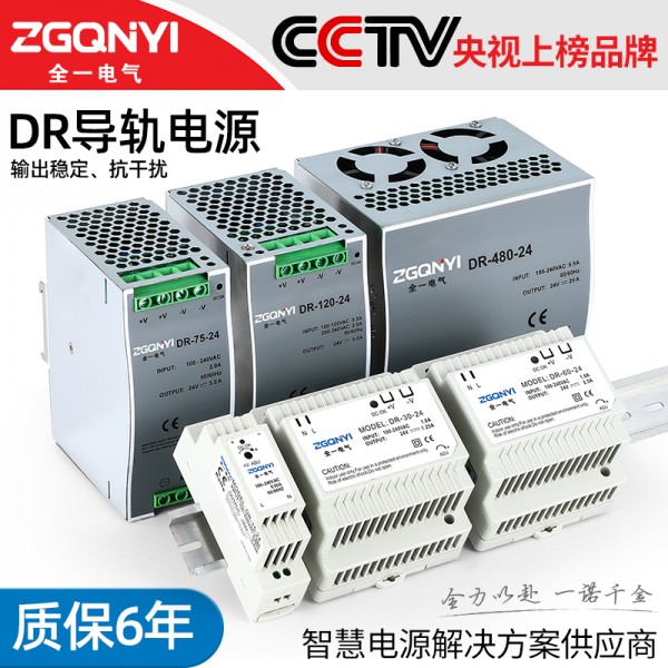 DR導(dǎo)軌式電源