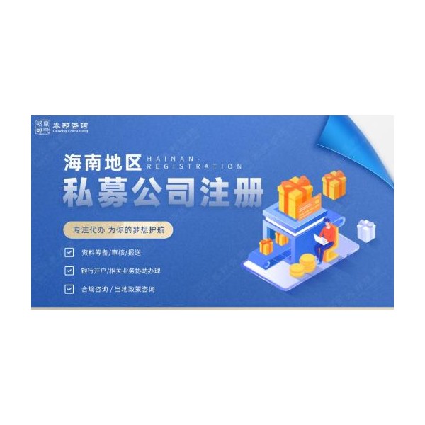 注冊(cè)代辦深圳私募基金公司