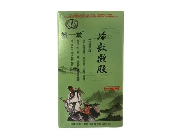 德一堂冷敷凝膠加工 德一堂口腔護理